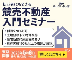 競売不動産セミナー　バナー画像