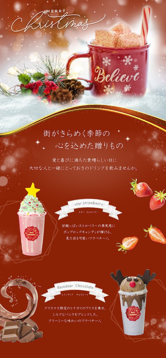 コーヒーストアのクリスマスキャンペーンLP