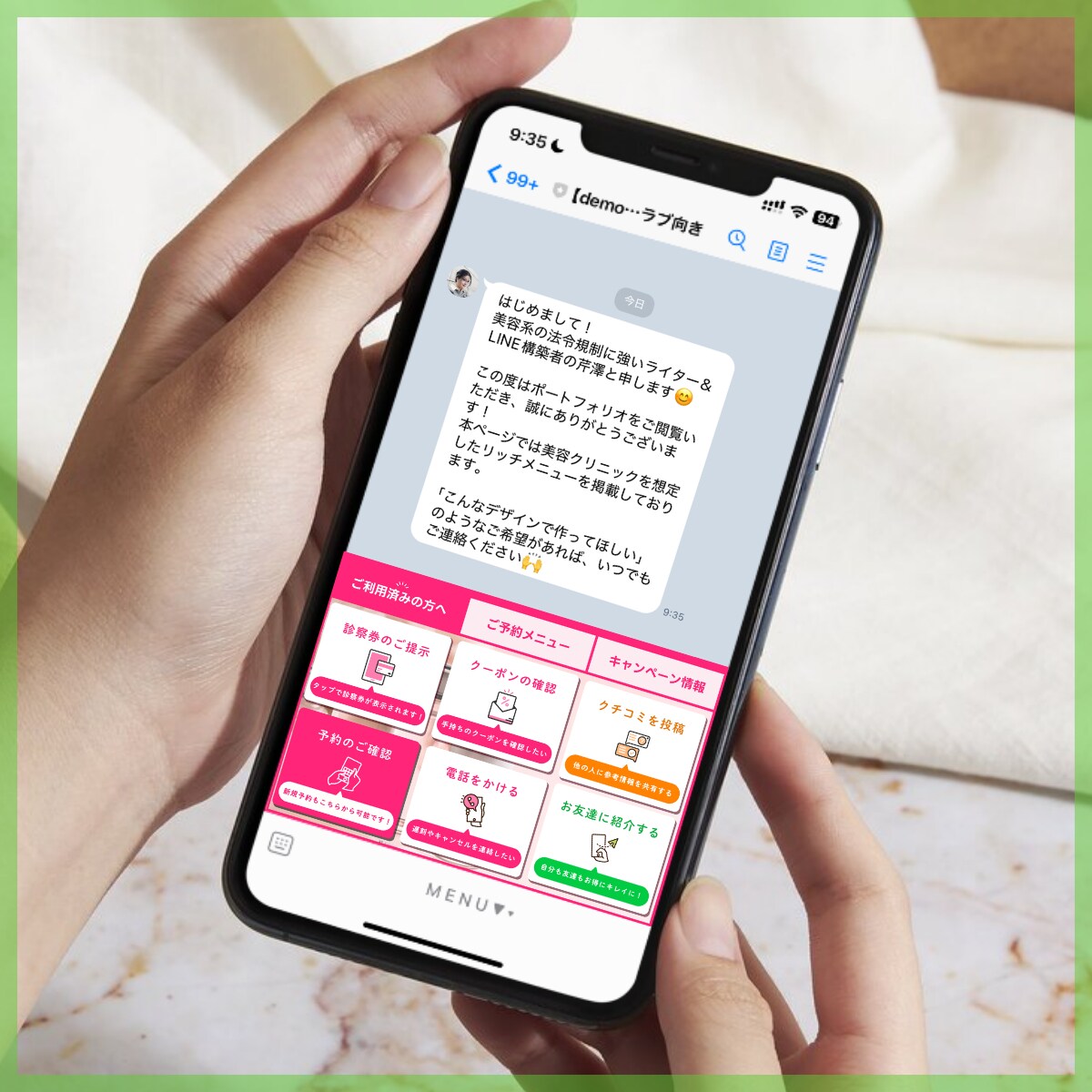 【LINE公式アカウント】美容クリニックのリッチメニュー作成