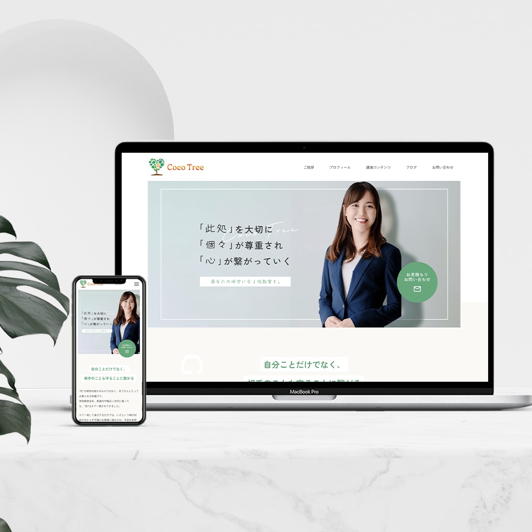 CocoTree様サイト制作