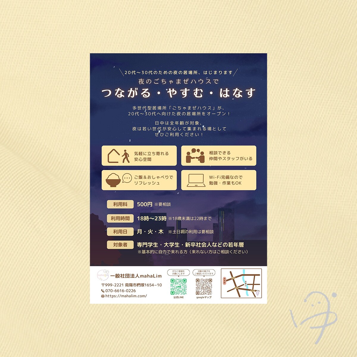 福祉施設様｜イベント告知用チラシ