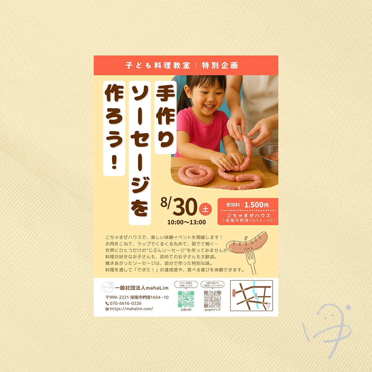 福祉施設様｜イベント告知用チラシ