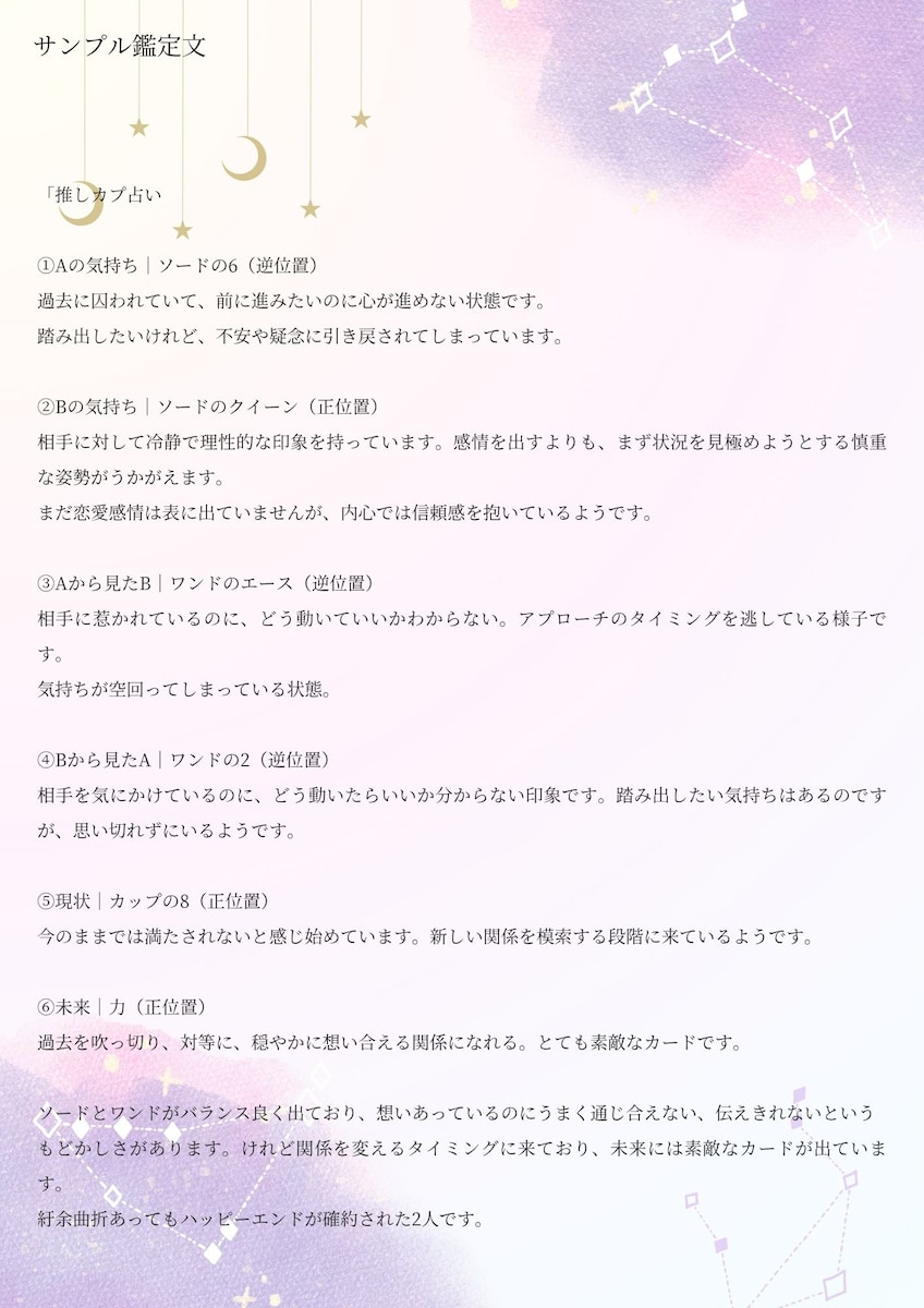 鑑定サンプル①　推しカプ占い