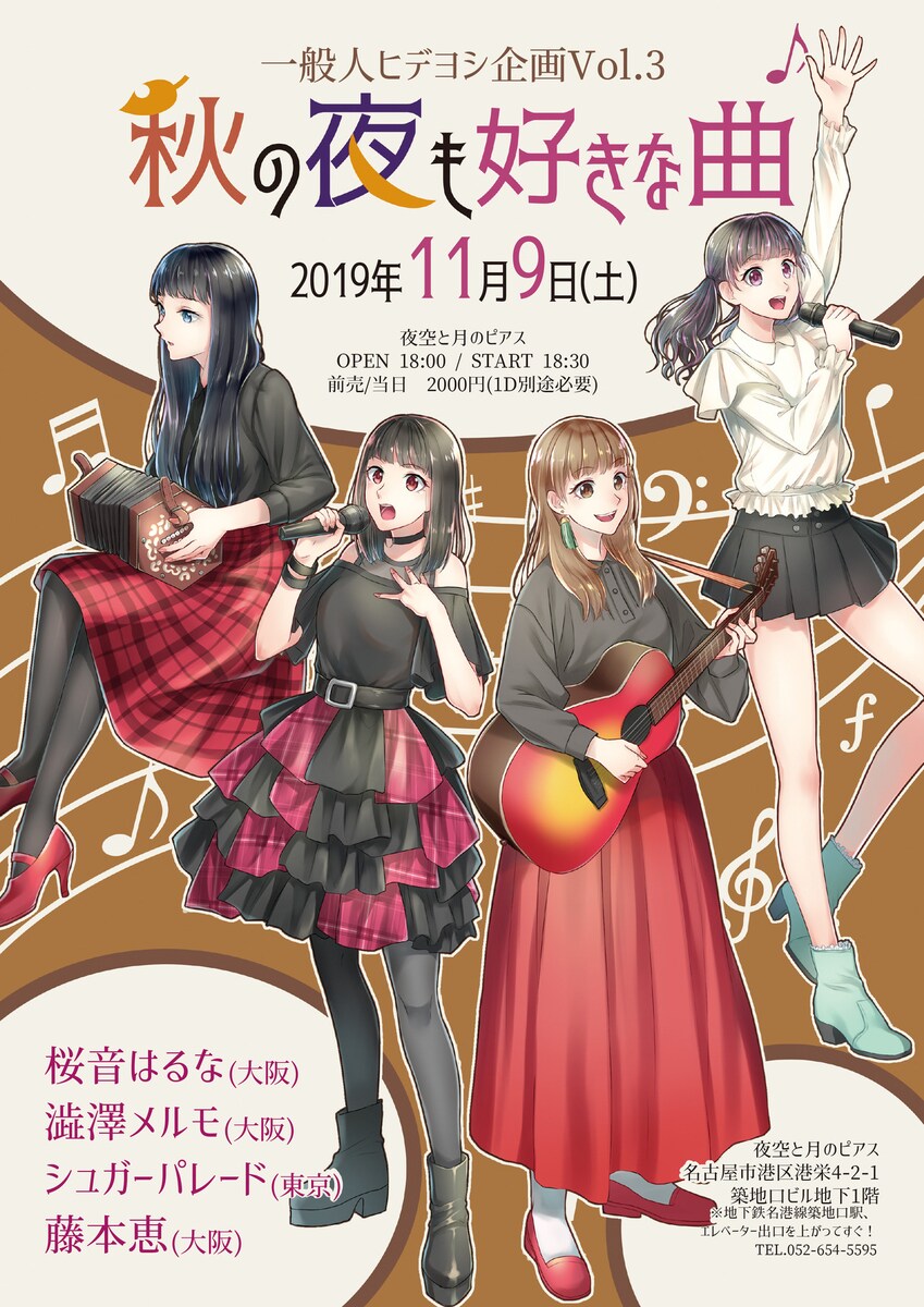 音楽ライブのフライヤーデザイン