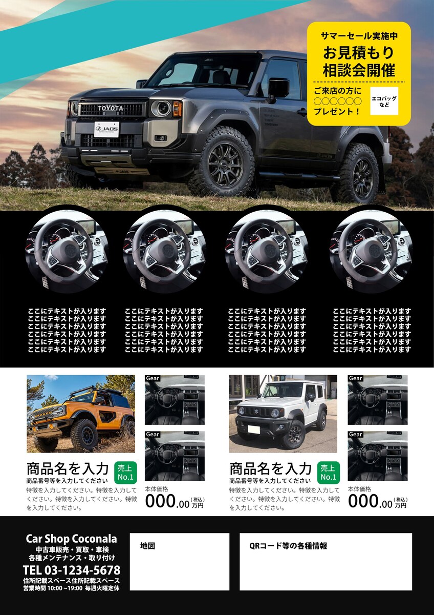 中古車販売のチラシ