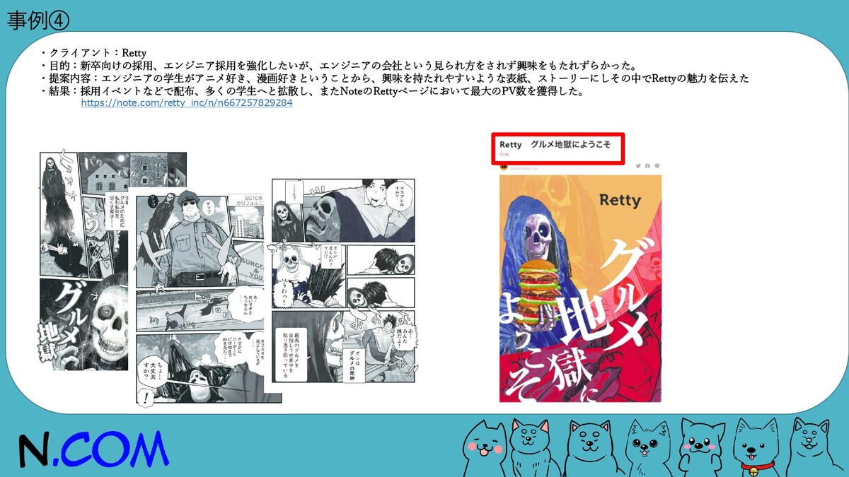 新卒採用目的のマンガ制作