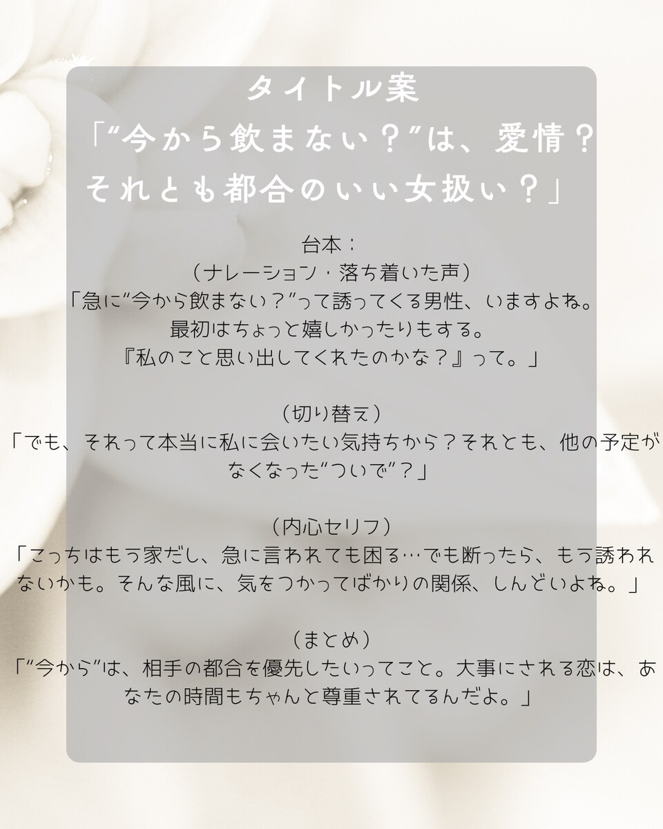恋愛共感系動画台本