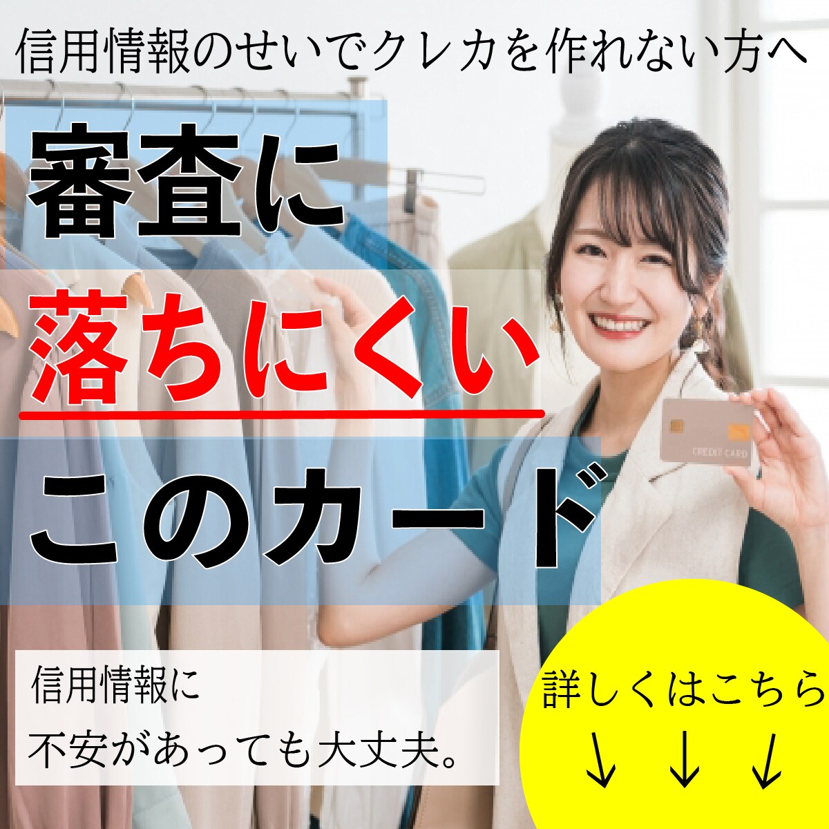 （架空）クレジット会社の広告バナー