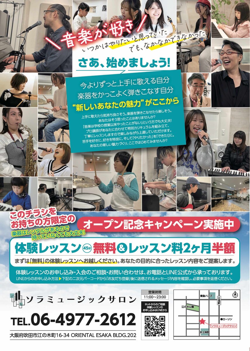 音楽教室のチラシ制作事例