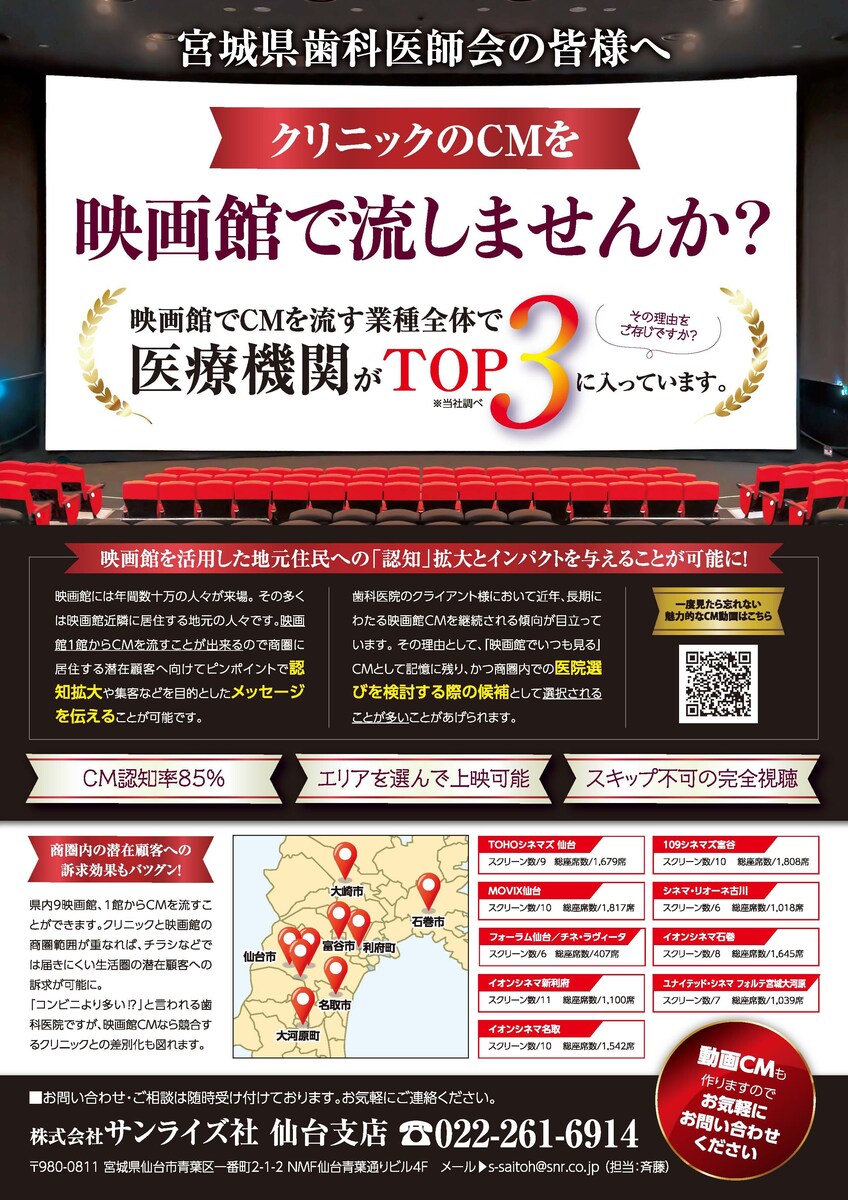 映画館で流すCMの募集広告の制作事例