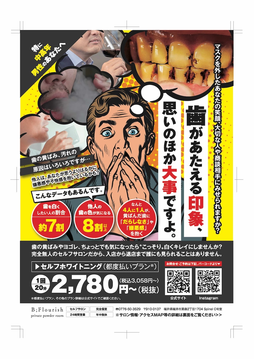 ホワイトニングサロンのチラシ制作事例