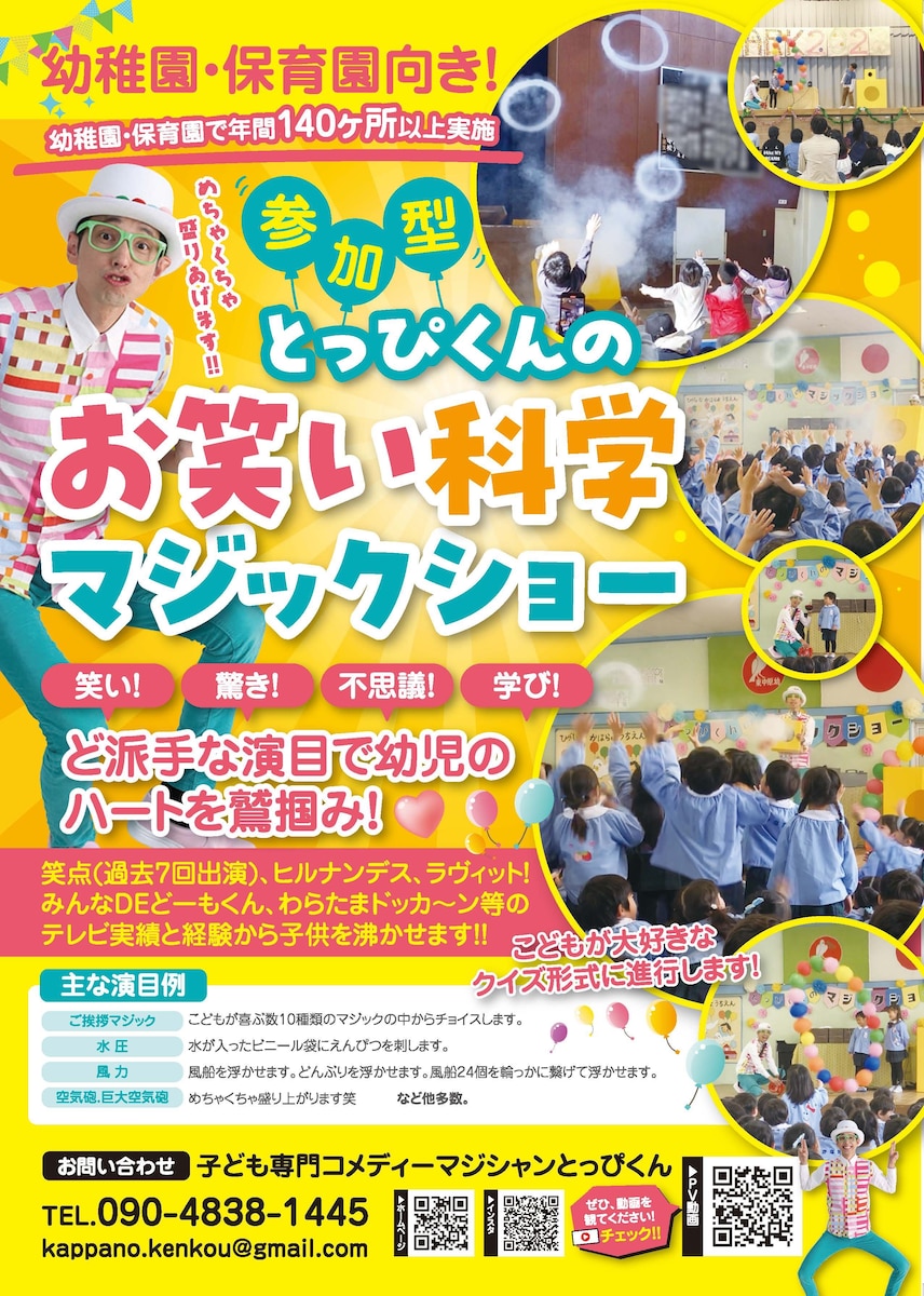 マジックショーのチラシ制作事例