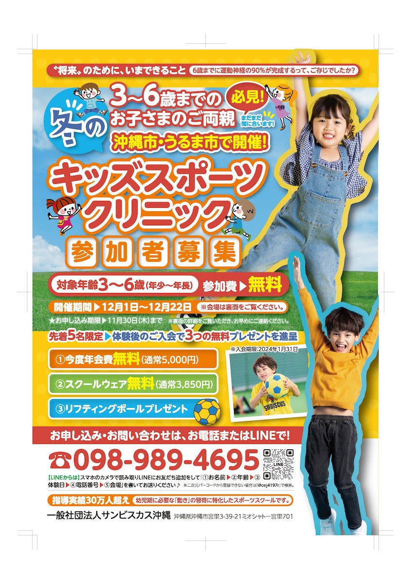子ども向け運動教室のチラシ制作事例