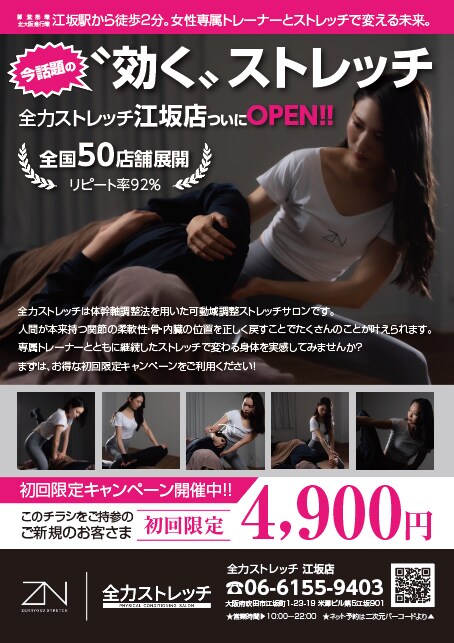 ストレッチ店の販促チラシ作成事例