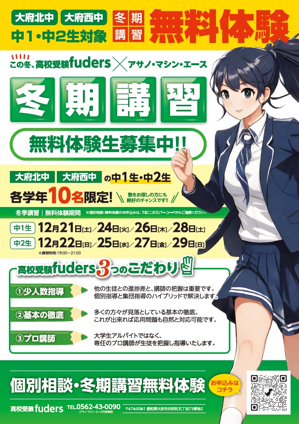 学習塾の販促チラシ作成事例
