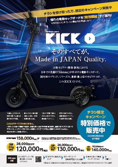 電動キックボードの告知チラシ制作事例