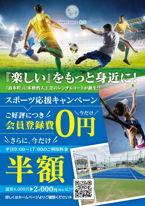フットサルコートの周知チラシ作成事例