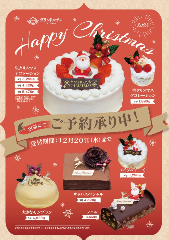 クリスマスケーキの予約促進チラシ制作事例
