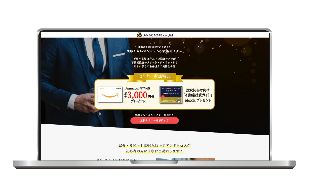 株式会社ANDCROSS様　LP