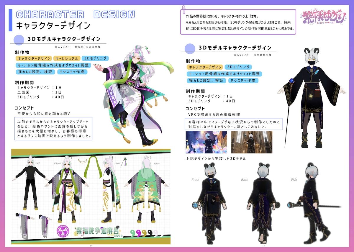 【実績】キャラクターデザイン