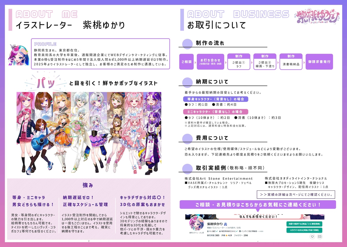 お取引について