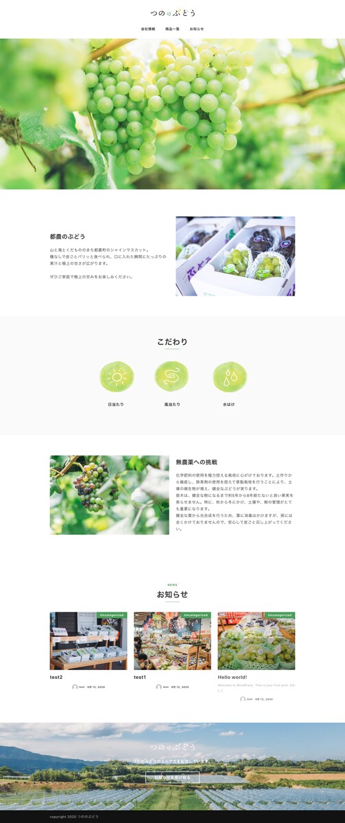 農園のデモサイト