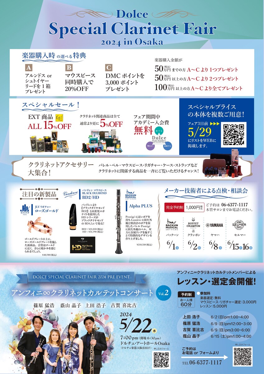 楽器フェア案内チラシ裏作成