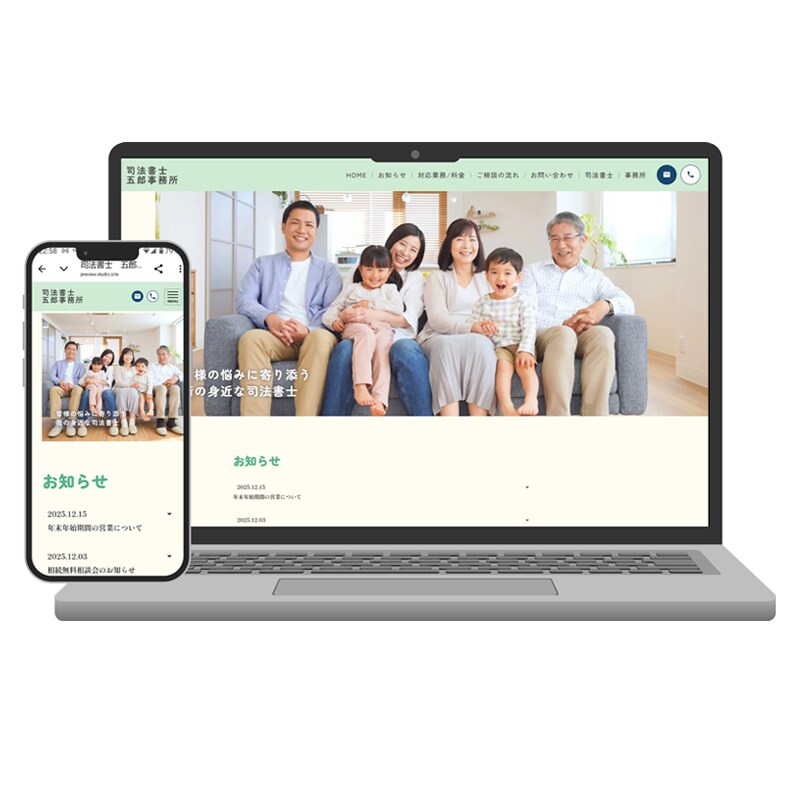 司法書士事務所サイト【自主制作】