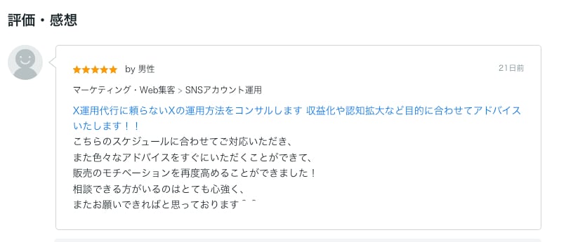 個人インフルエンサー様のアカウント添削と改善提案