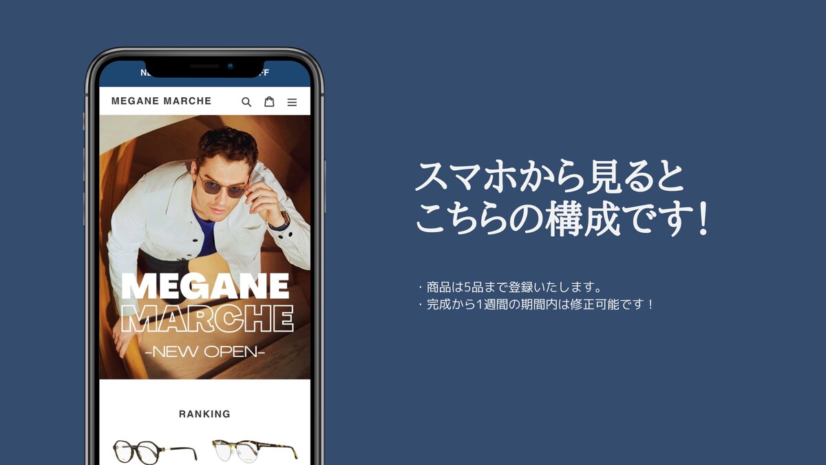 Shopify ECサイト スマホ 構成 デザイン