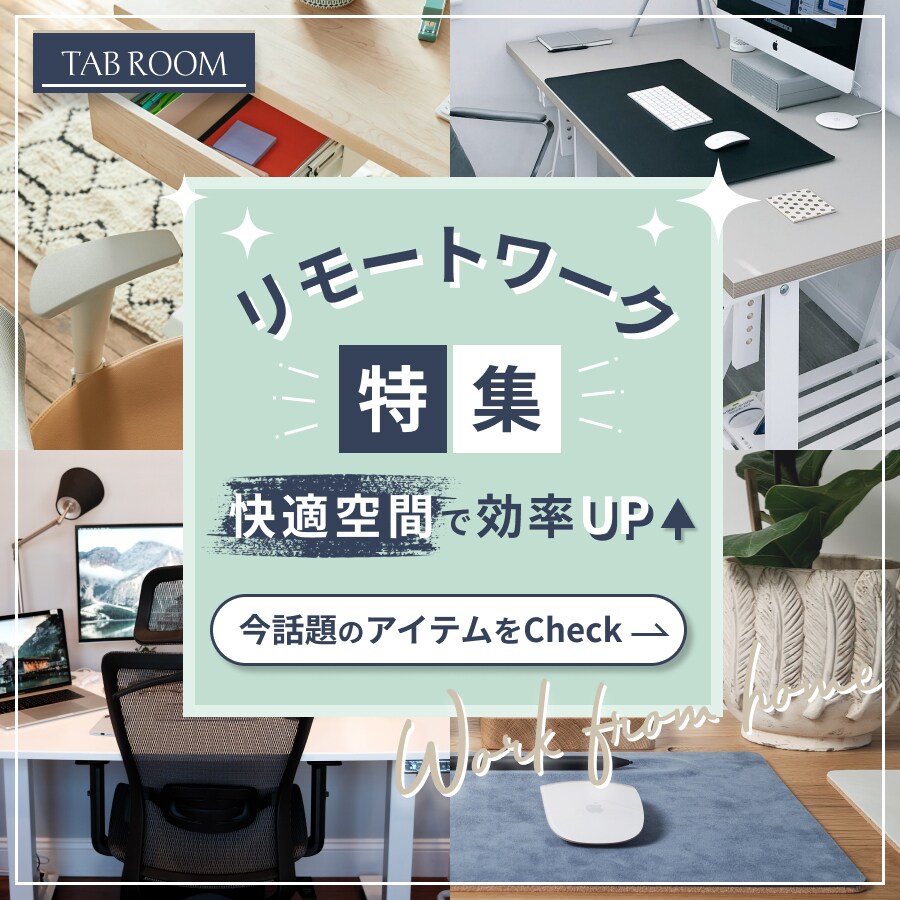 リモートワーク特集バナー