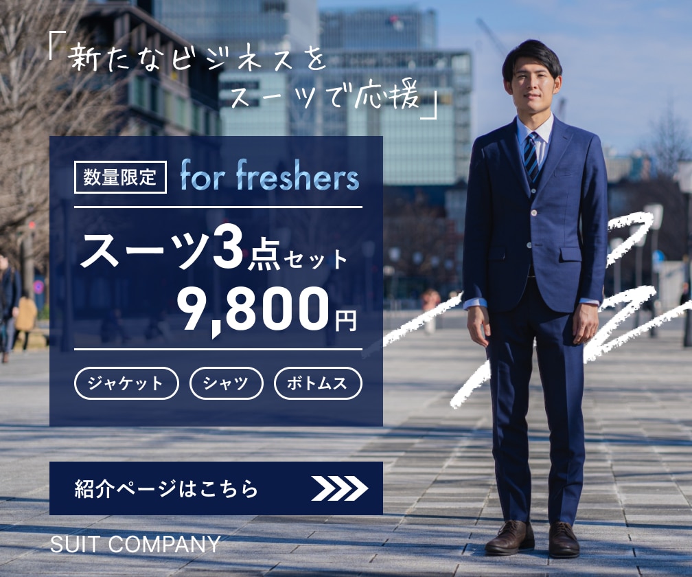 新社会人応援バナー