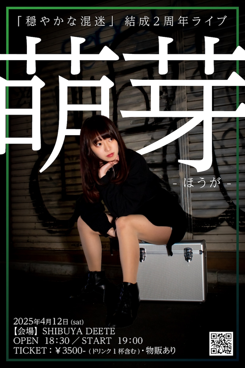 バンドのライブポスター