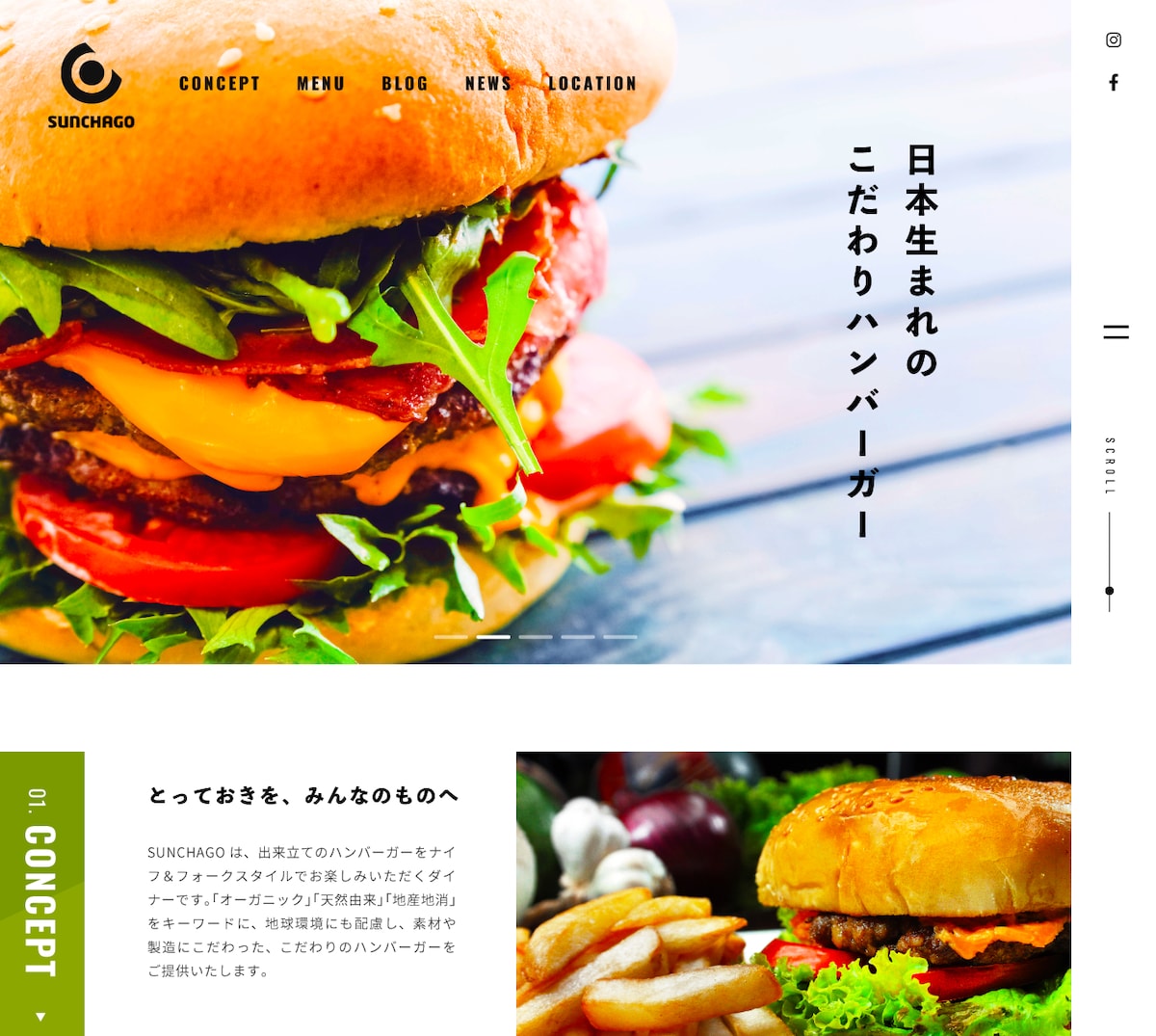 ハンバーガーショップWebサイトのコンセプトデザイン