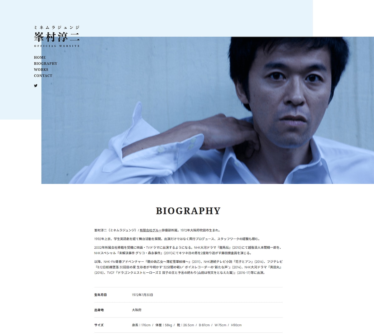 俳優の公式Webサイト