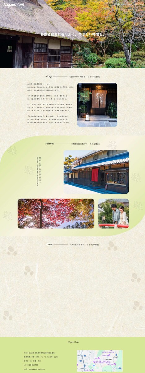 NagomiCafeのHP作成