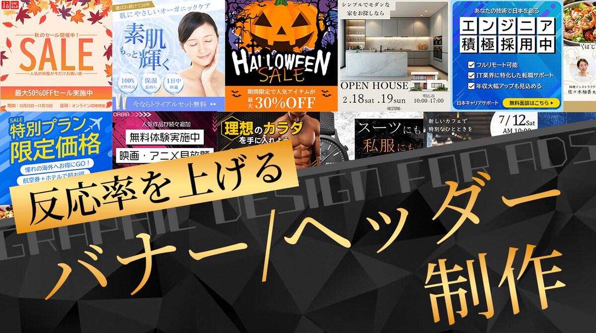 ランサーズ出品画像　バナーデザイン