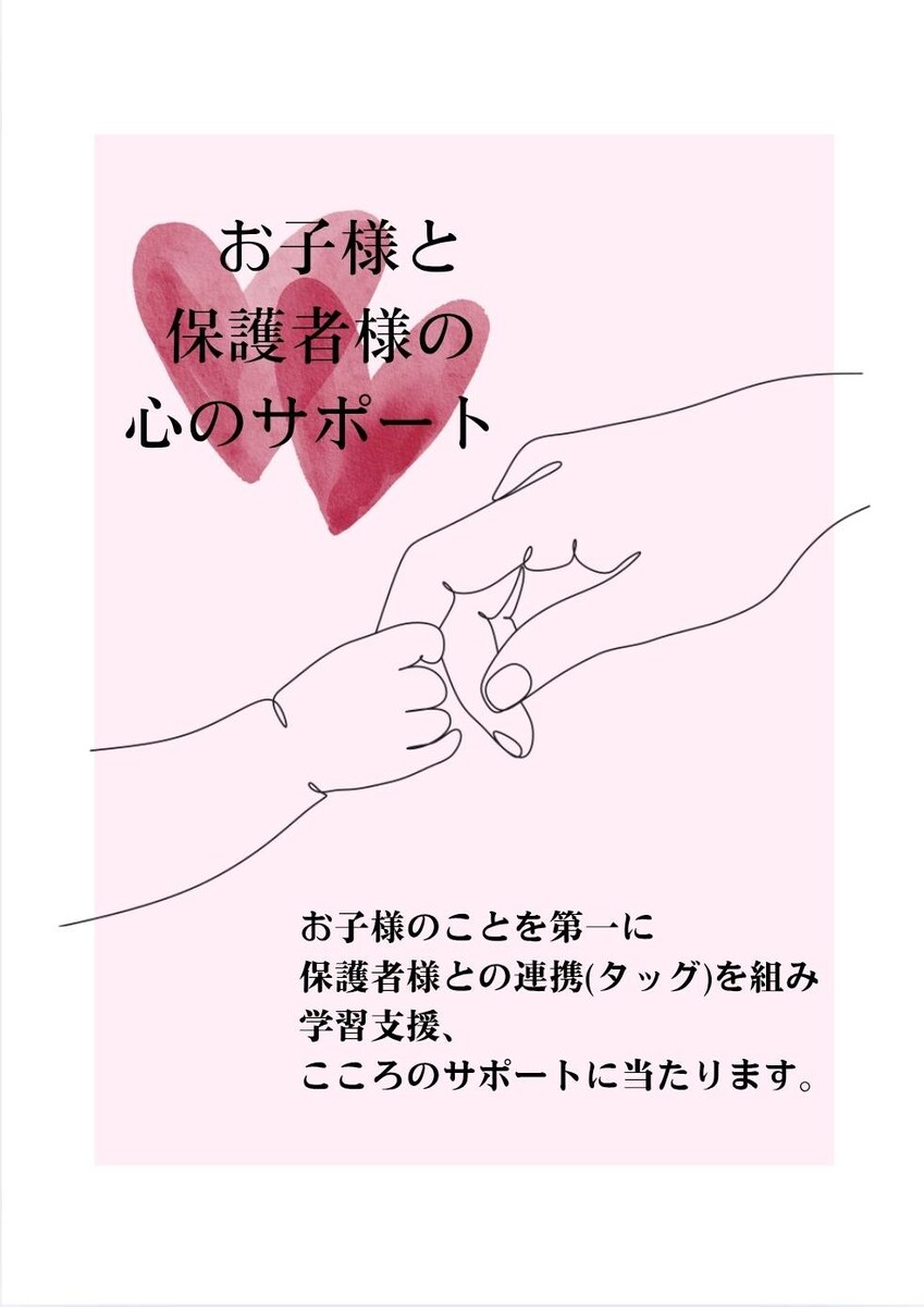 大人と子ども　両方に寄り添う　現代型家庭教師