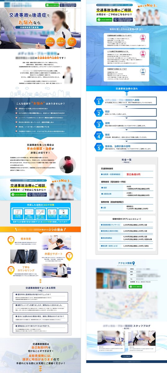 整骨院様のLP制作を行いました