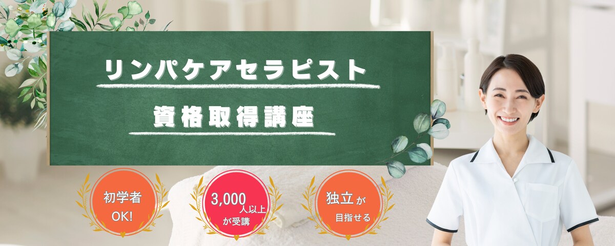 セラピスト養成講座のwebサイトヘッダー