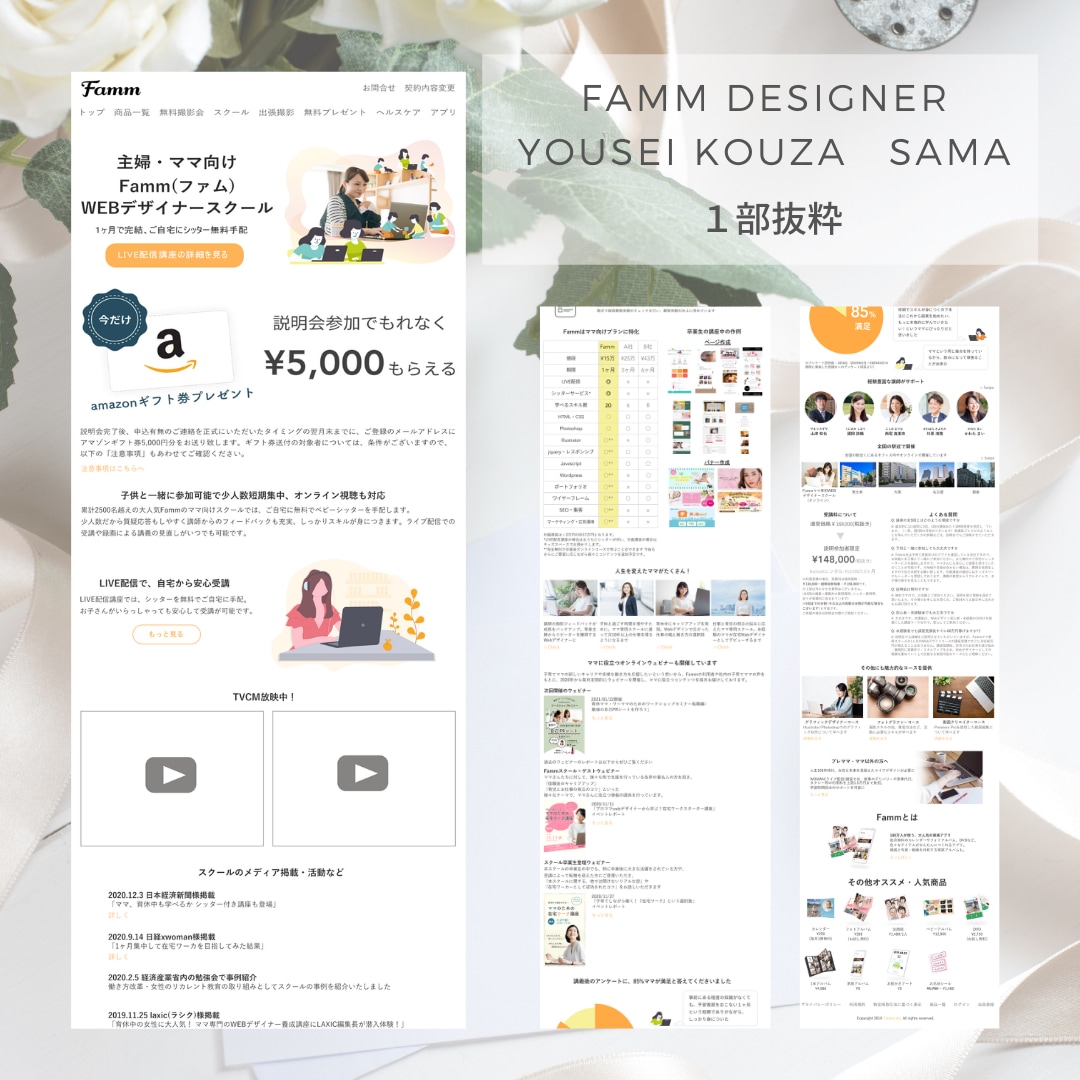 Famm様　ママ向けWebデザイナー講座のサイトデザイン