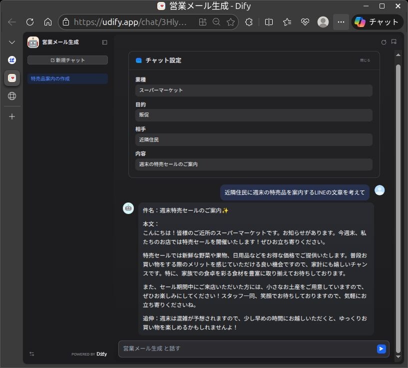 営業メール自動生成AIエージェント