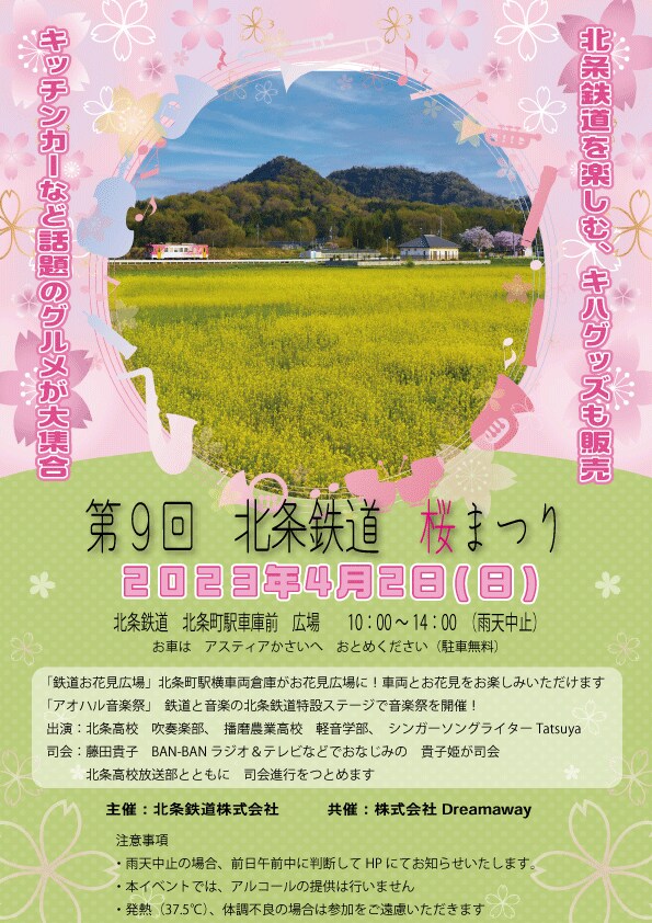 桜祭りポスター作成