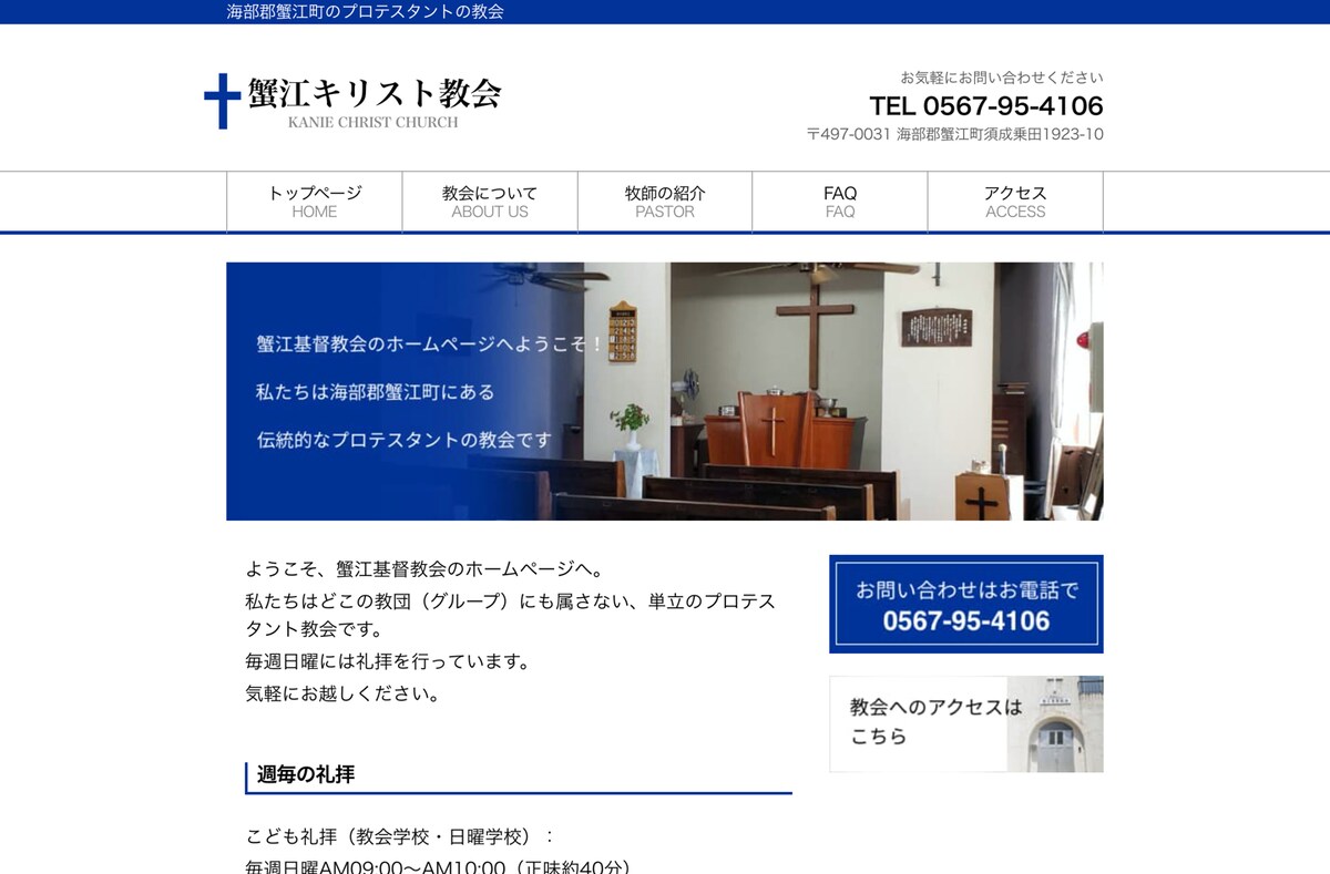 教会のホームページ