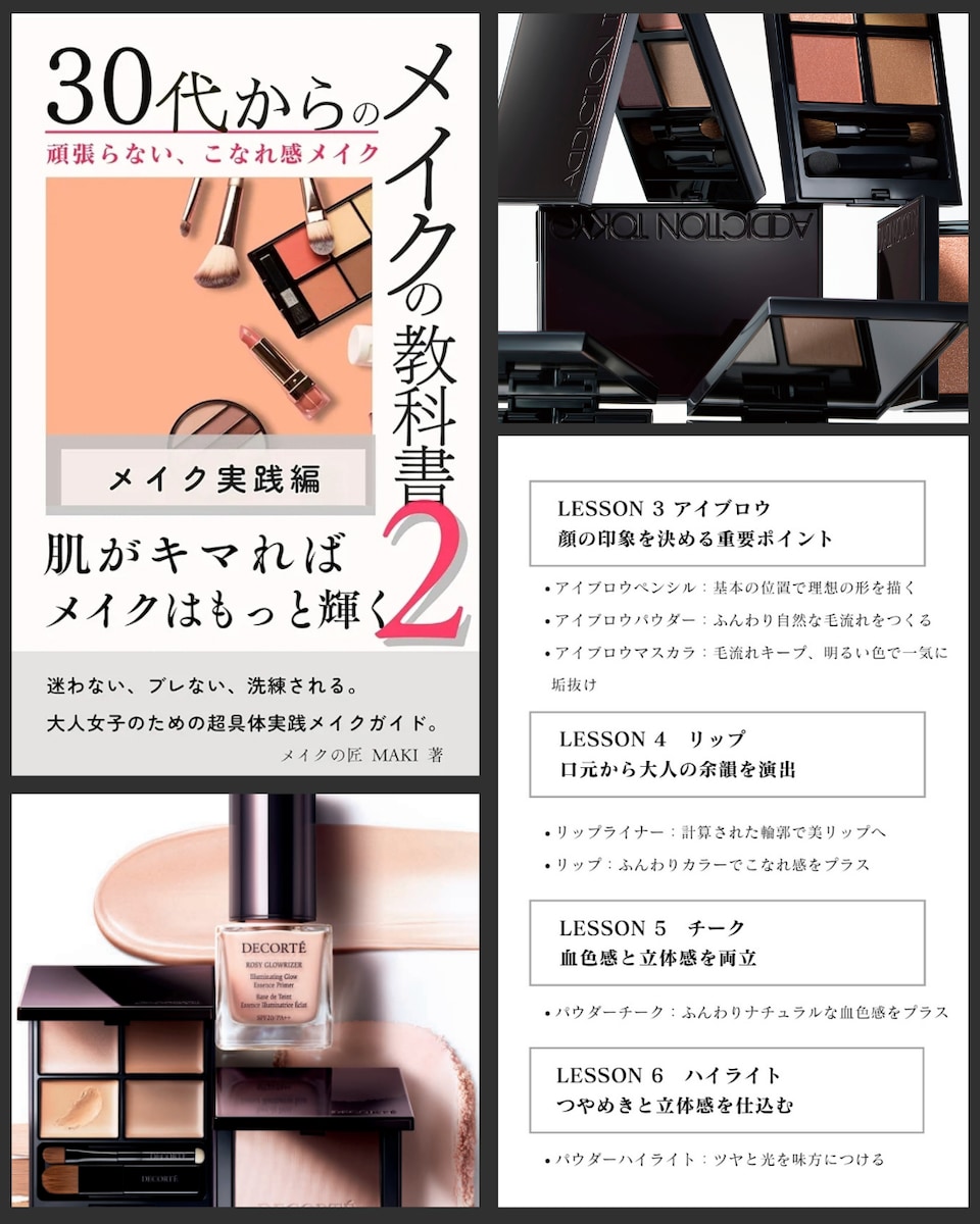メイクの教科書１と２