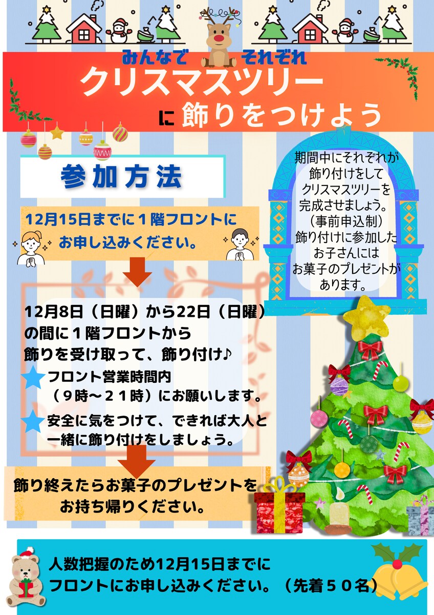 クリスマスイベント告知ポスター
