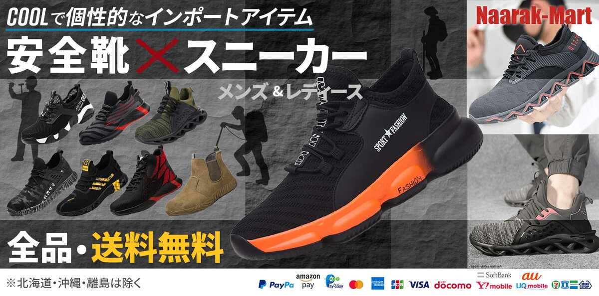 安全靴×スニーカー販売サイトのヘッダー画像作成