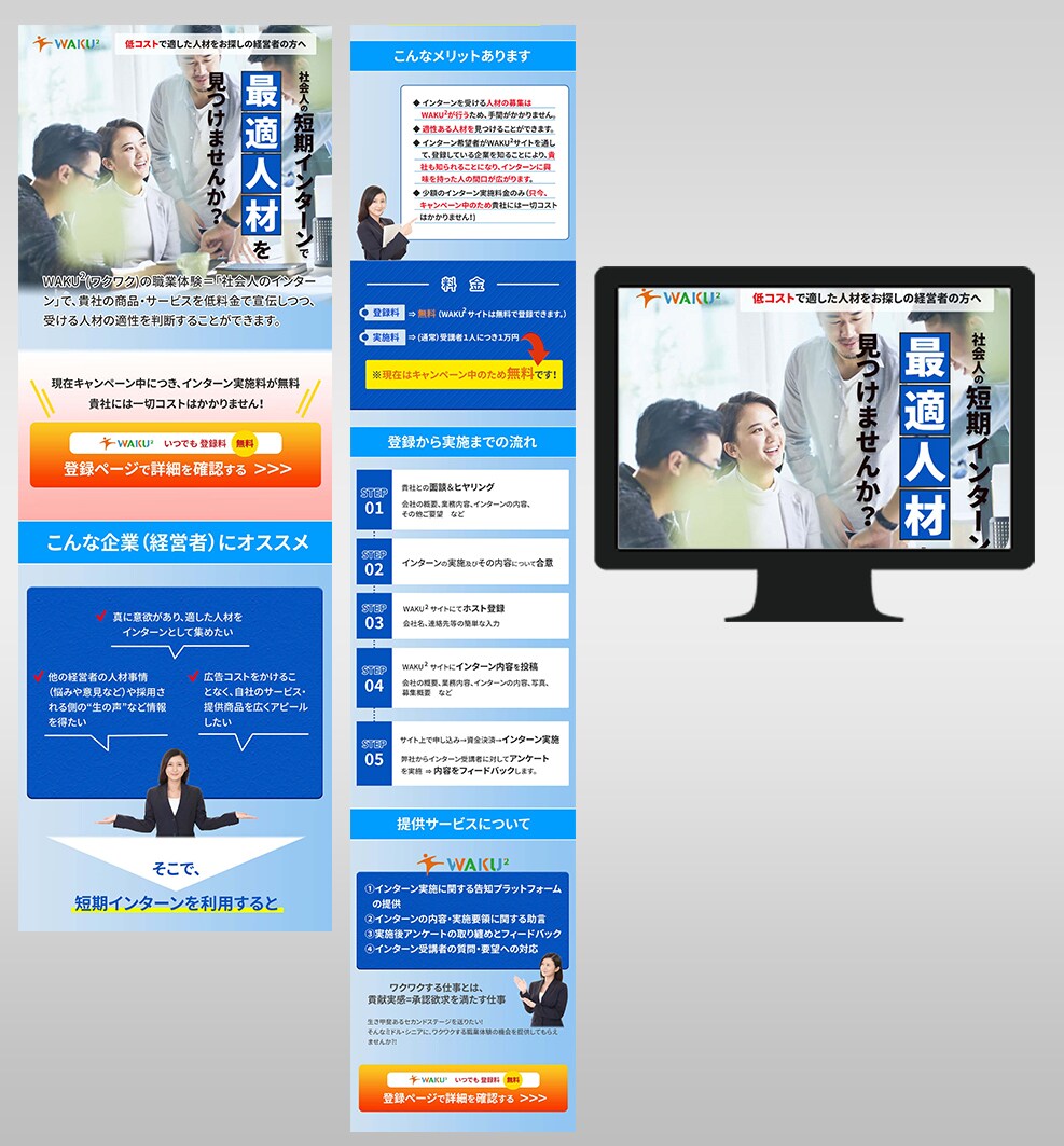 新規サービスの紹介LP
