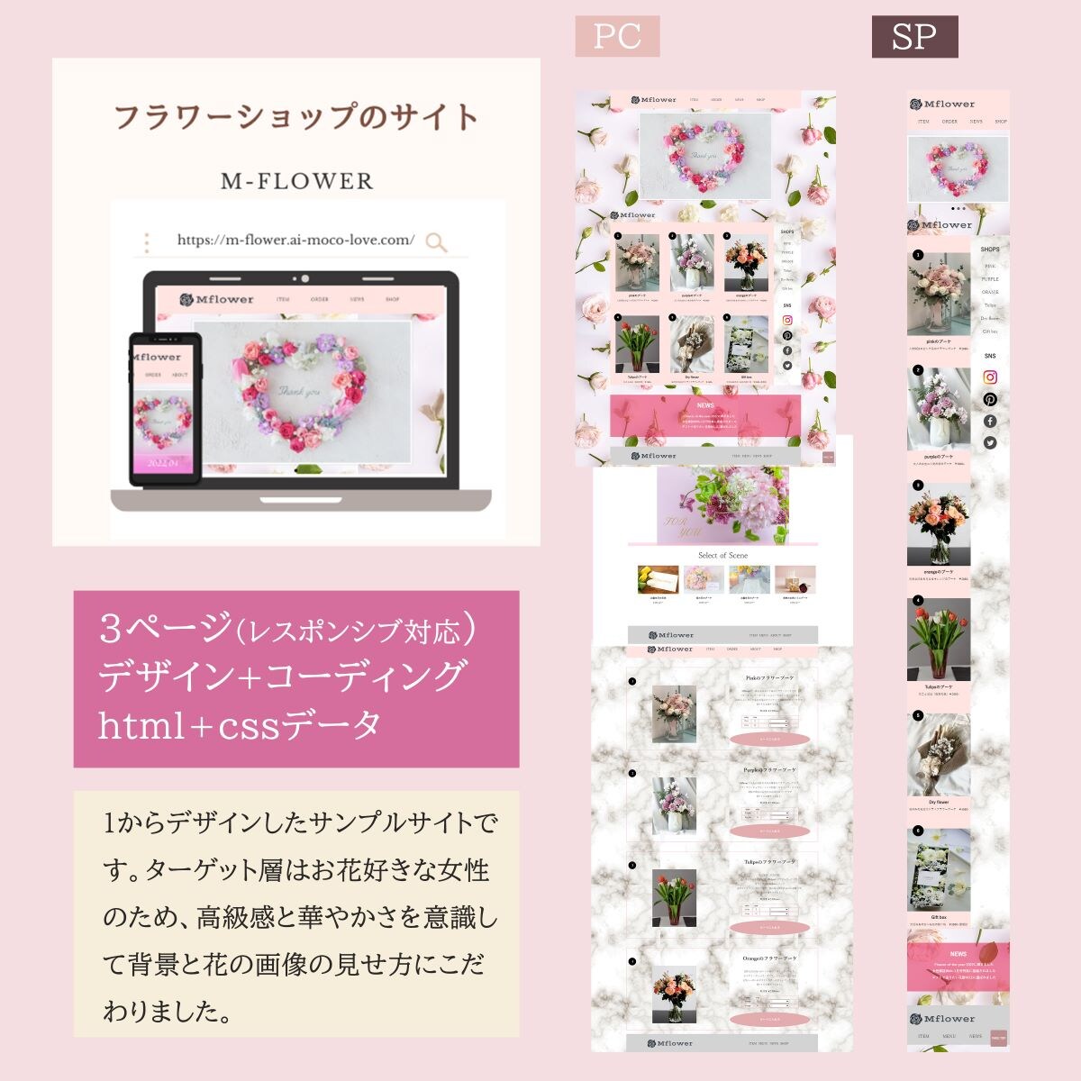 お花屋さんのWEBサイト-M-flower