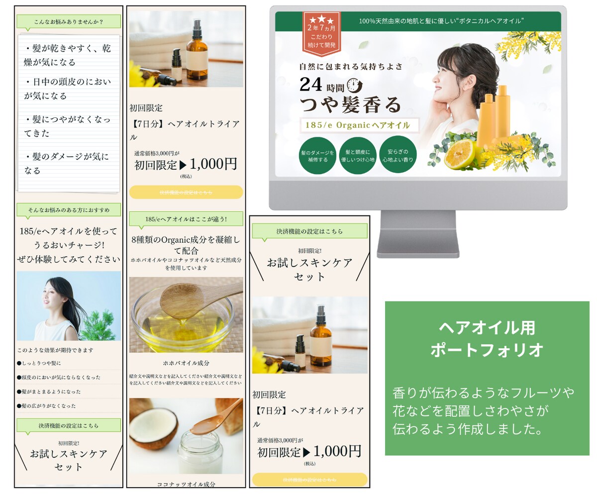 ヘアオイル用LP